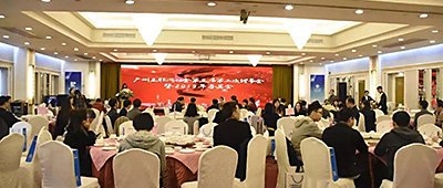 Dr.COM城市热点新年新势能，多领域共建下一代互联网—-祝贺广州互联网协会第三届第二次理事会圆满举办