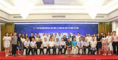 20年互联网耕耘，守护网络信息安全！城市热点当选为广州互联网协会监事长单位