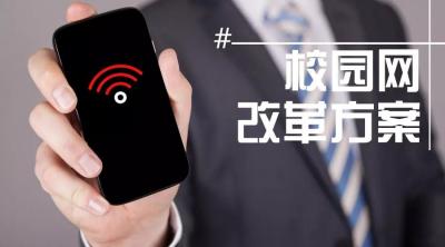 985、211、双一流高校华中师范大学，选用Dr.COM代拨方案实现校园网升级