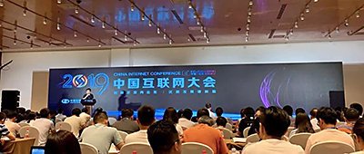 2019中国互联网大会，IPv6部署关键阶段：加强IPv6环境下的网络安全防护