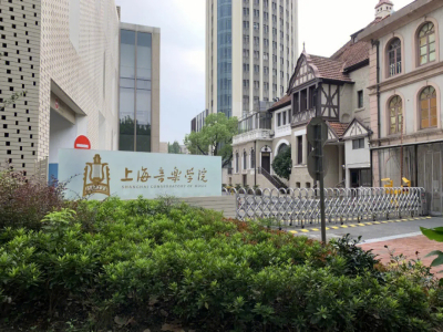 上海音乐学院