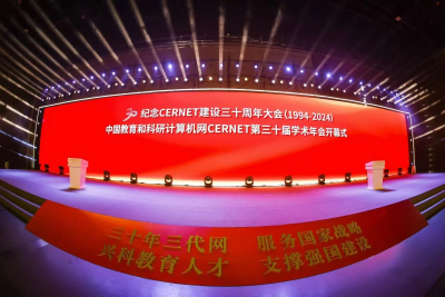 CERNET第三十届学术年会，Dr.COM展示高校网络解决方案
