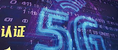 5G智慧教育时代，Dr.COM 5G校园专网认证解决方案重磅推出！