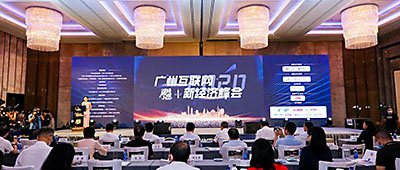 2020年广州互联网+新经济峰会成功举办，城市热点斩获两个重磅奖项